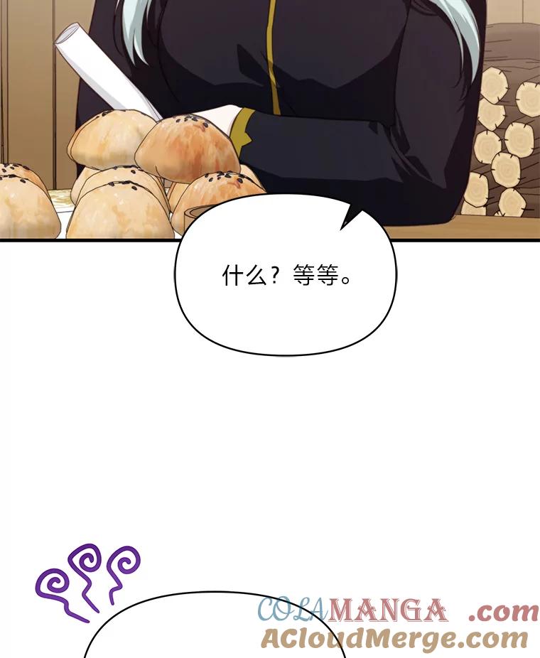 《找到我爸的儿子》88.屠龙往事 第61页