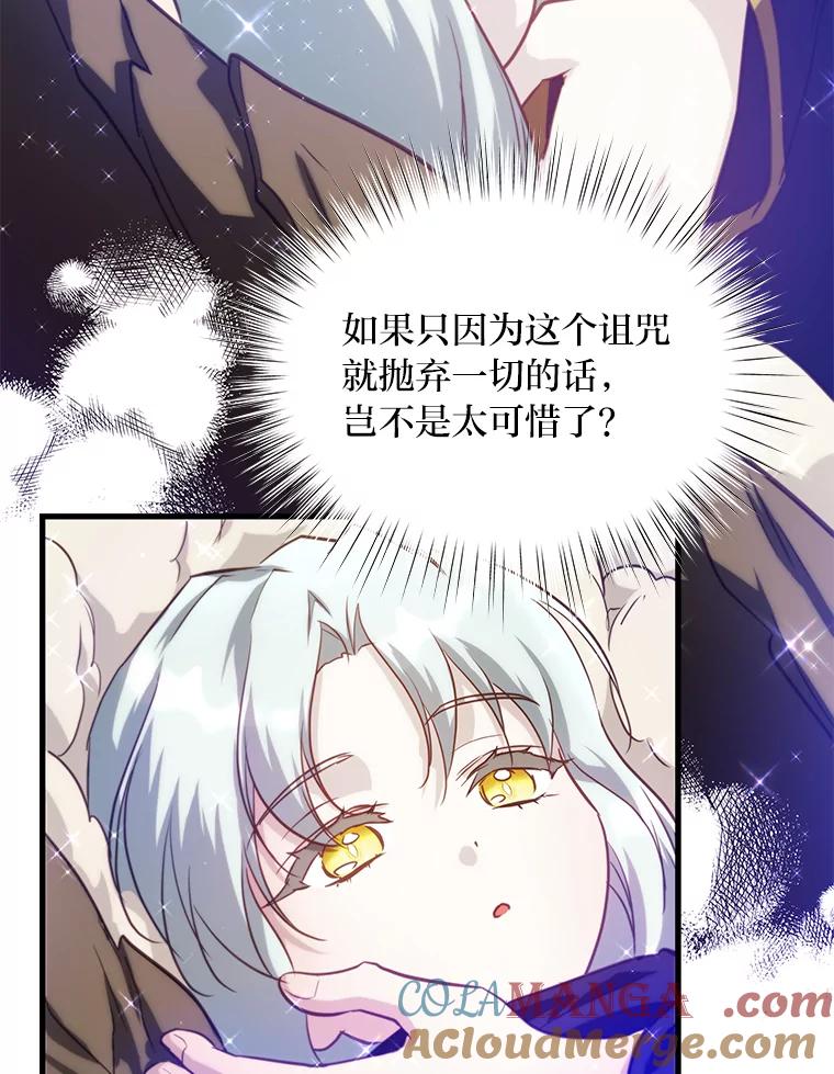 《找到我爸的儿子》88.屠龙往事 第81页