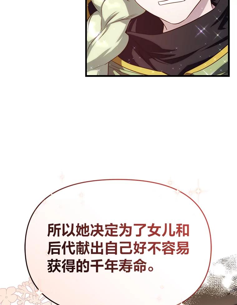 《找到我爸的儿子》88.屠龙往事 第76页