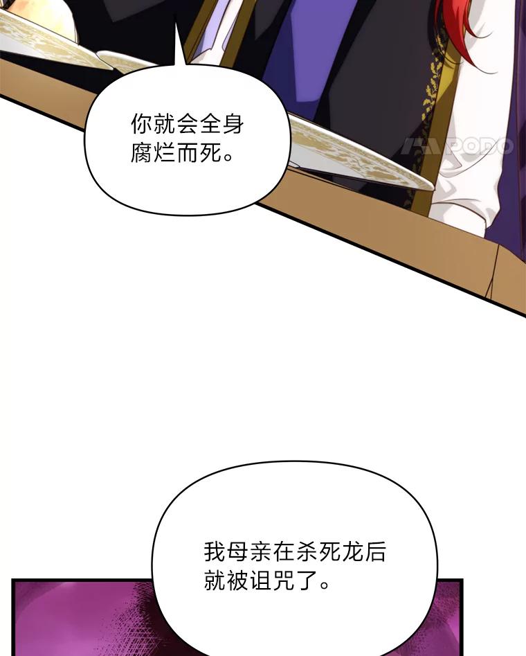 《找到我爸的儿子》88.屠龙往事 第70页