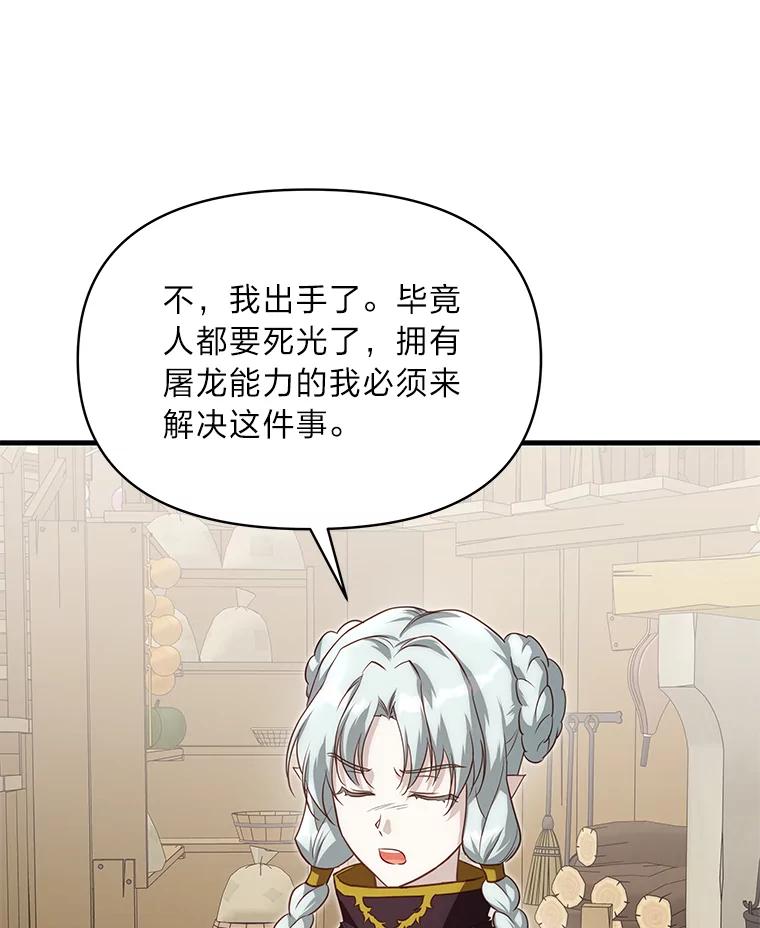 《找到我爸的儿子》88.屠龙往事 第91页