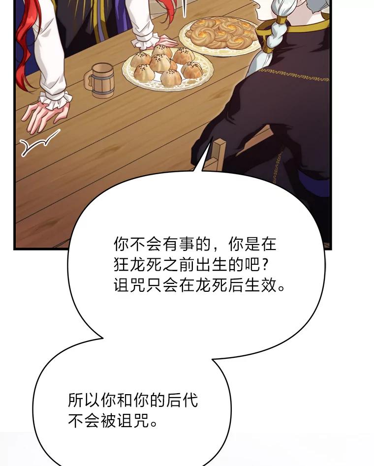 《找到我爸的儿子》88.屠龙往事 第67页
