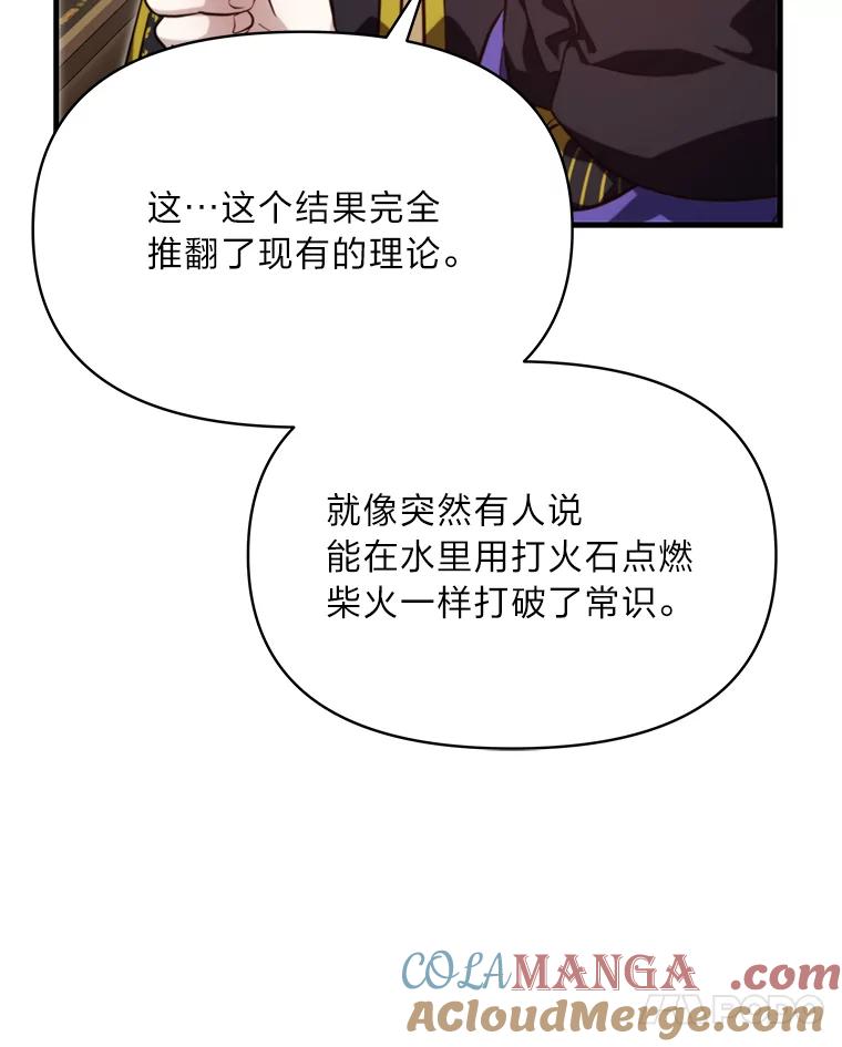 《找到我爸的儿子》92.小屠屠真身 第17页