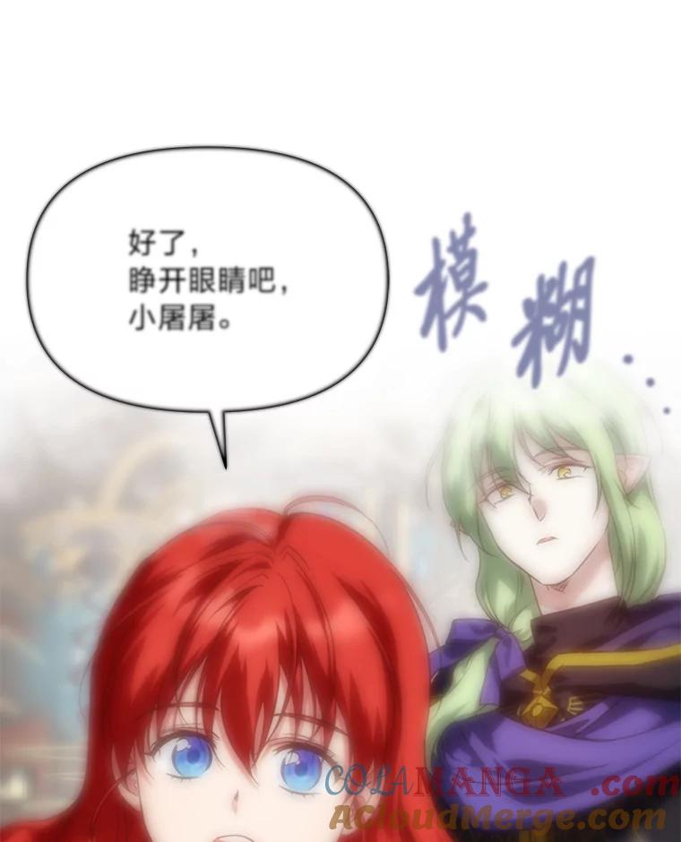 《找到我爸的儿子》92.小屠屠真身 第9页