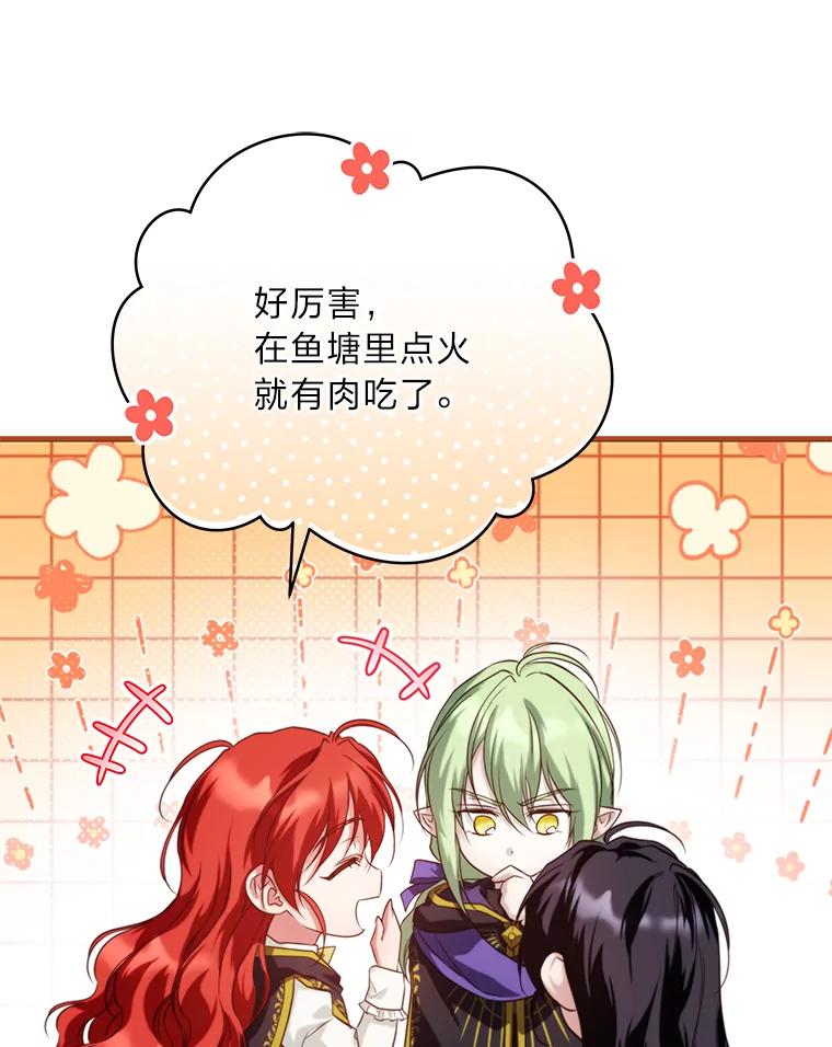 《找到我爸的儿子》92.小屠屠真身 第18页