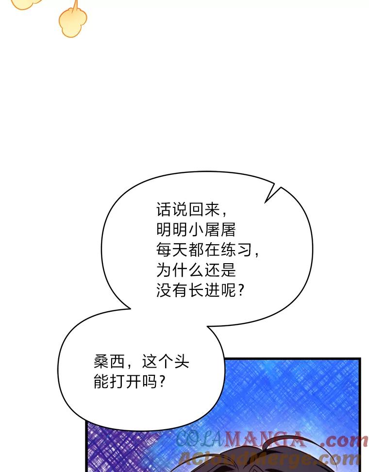 《找到我爸的儿子》92.小屠屠真身 第5页
