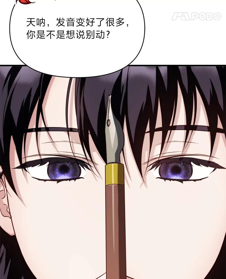 《找到我爸的儿子》92.小屠屠真身 第11页