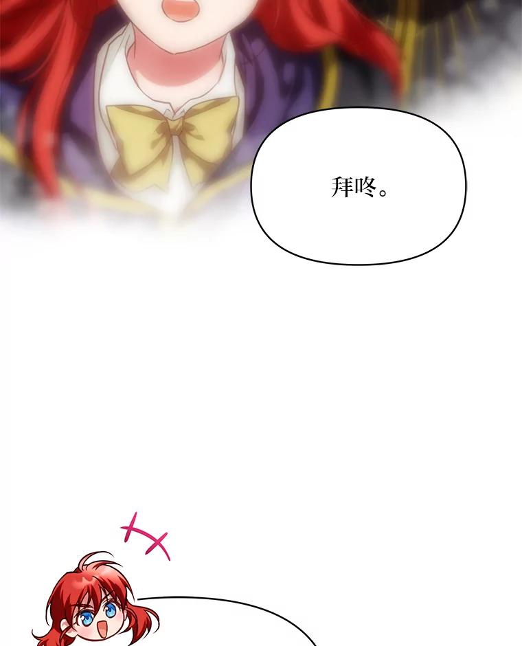 《找到我爸的儿子》92.小屠屠真身 第10页