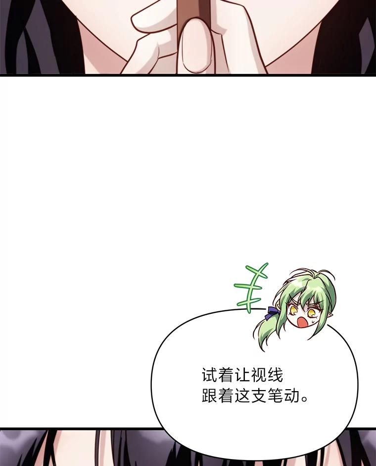 《找到我爸的儿子》92.小屠屠真身 第12页