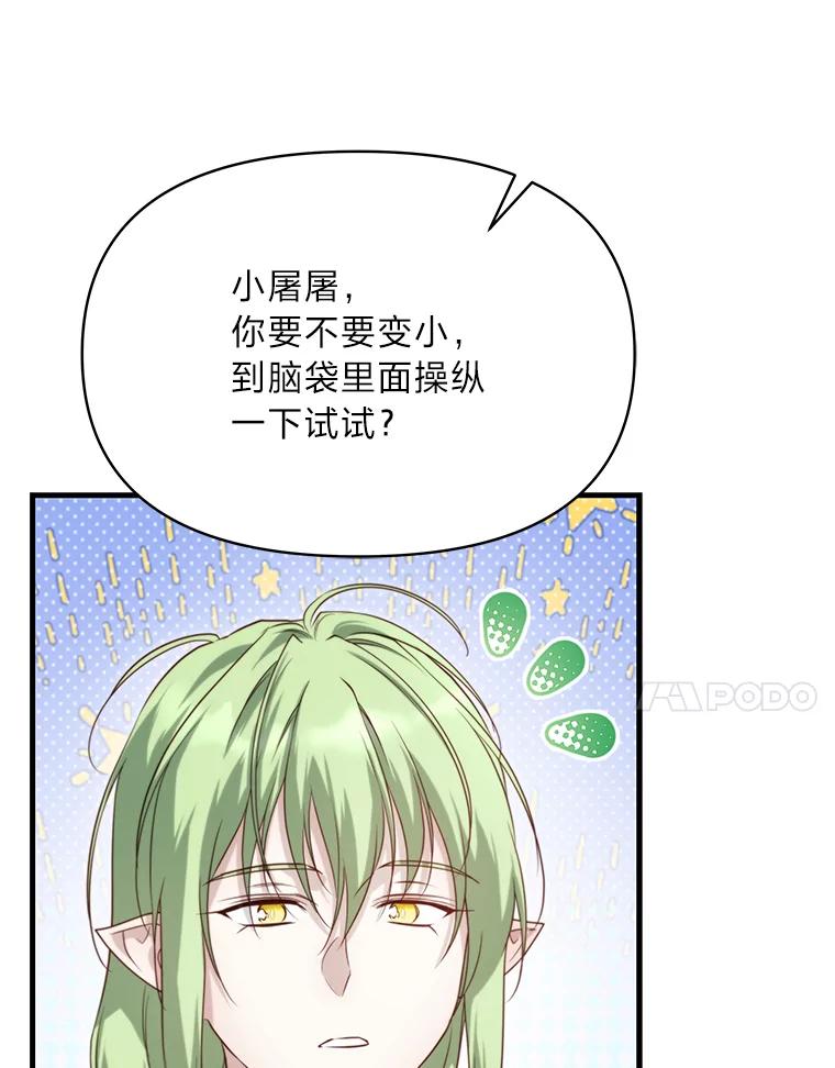《找到我爸的儿子》92.小屠屠真身 第7页