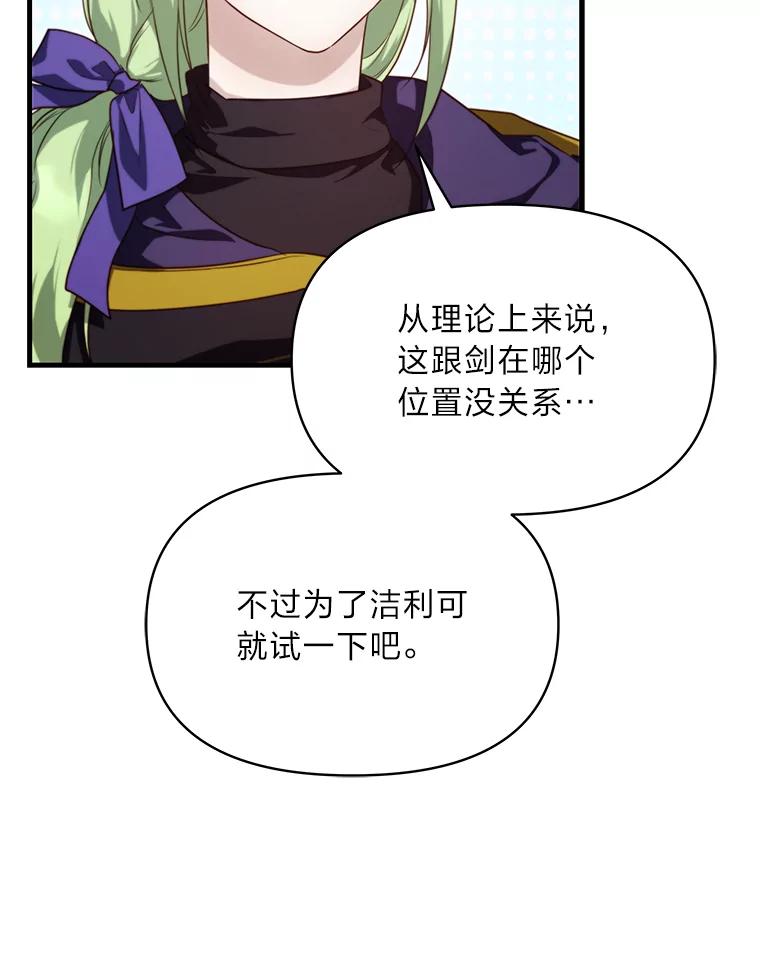 《找到我爸的儿子》92.小屠屠真身 第8页