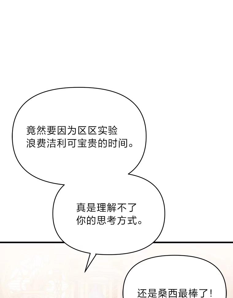 《找到我爸的儿子》92.小屠屠真身 第3页