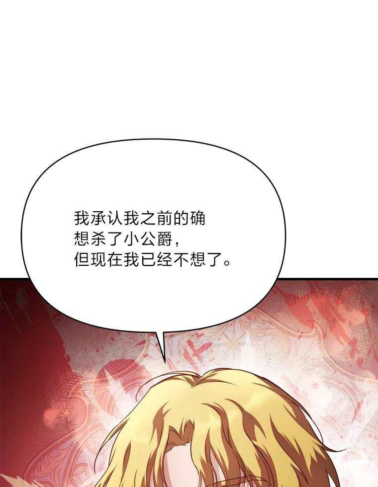 《找到我爸的儿子》93.马加利斯的请求 第140页