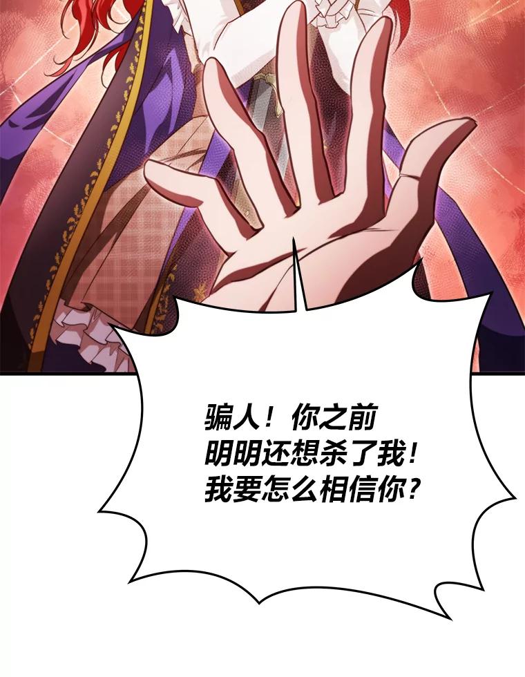 《找到我爸的儿子》93.马加利斯的请求 第139页