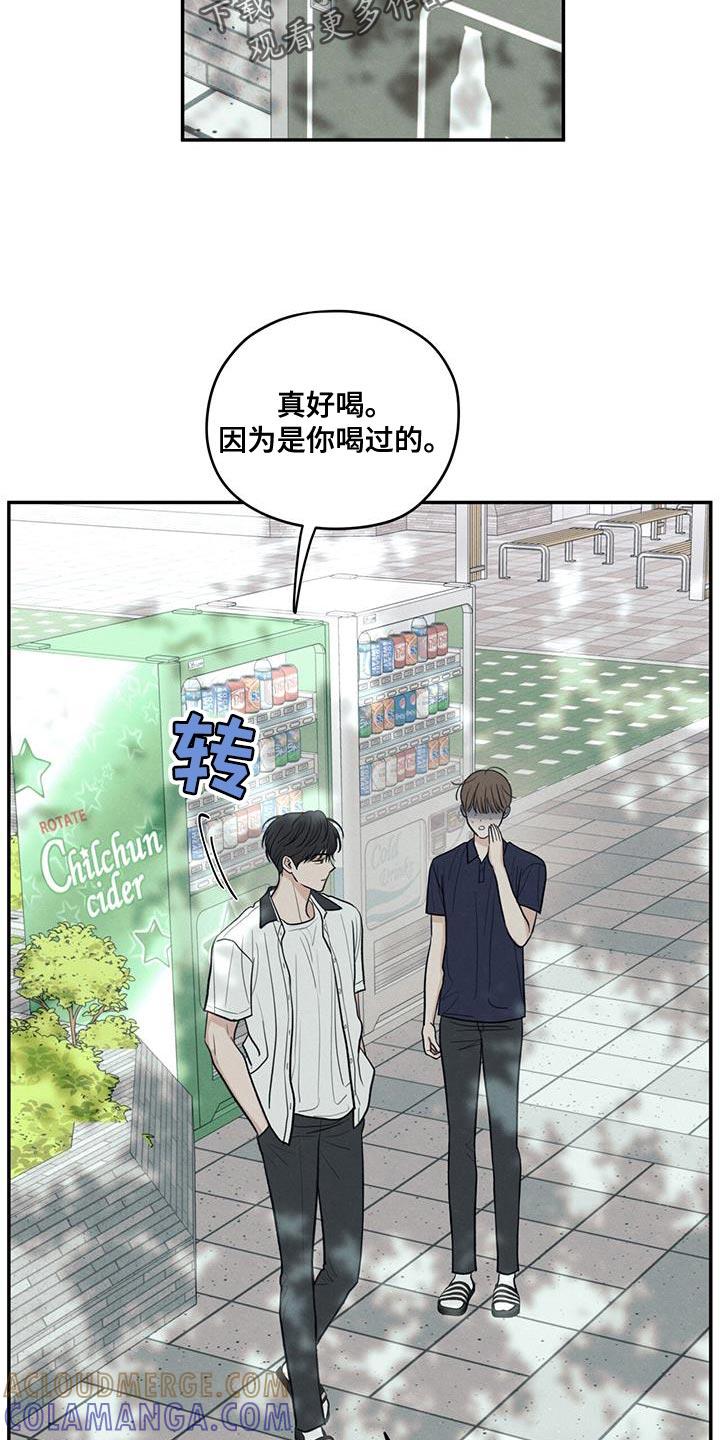 《模糊的边缘》第103章：【第二季】因为是你喝过的 第23页