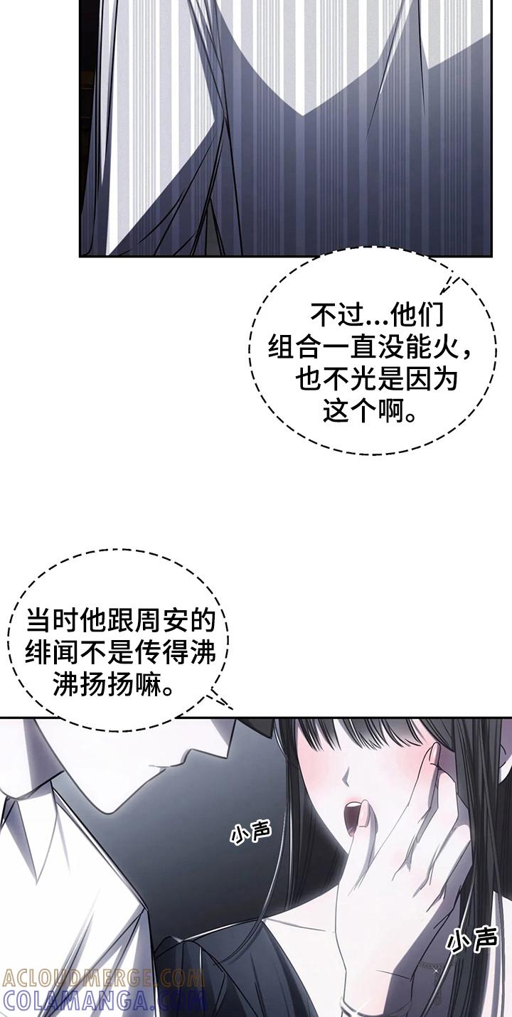 《暴动的追随》第16章：录歌 第25页