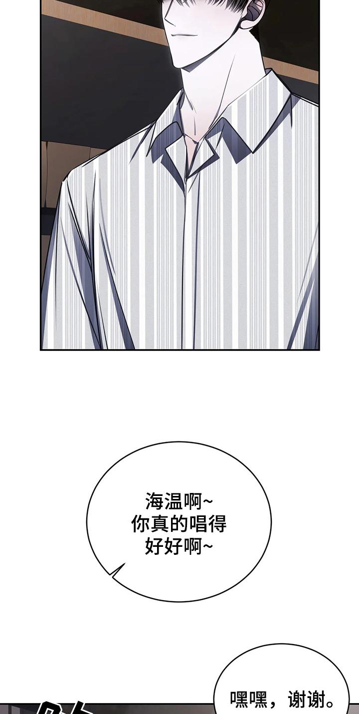 《暴动的追随》第16章：录歌 第28页