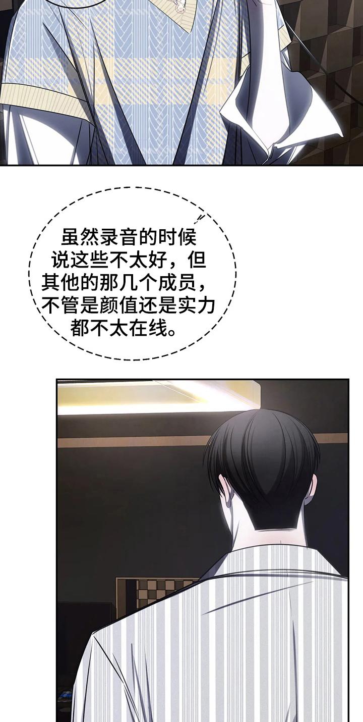 《暴动的追随》第16章：录歌 第24页