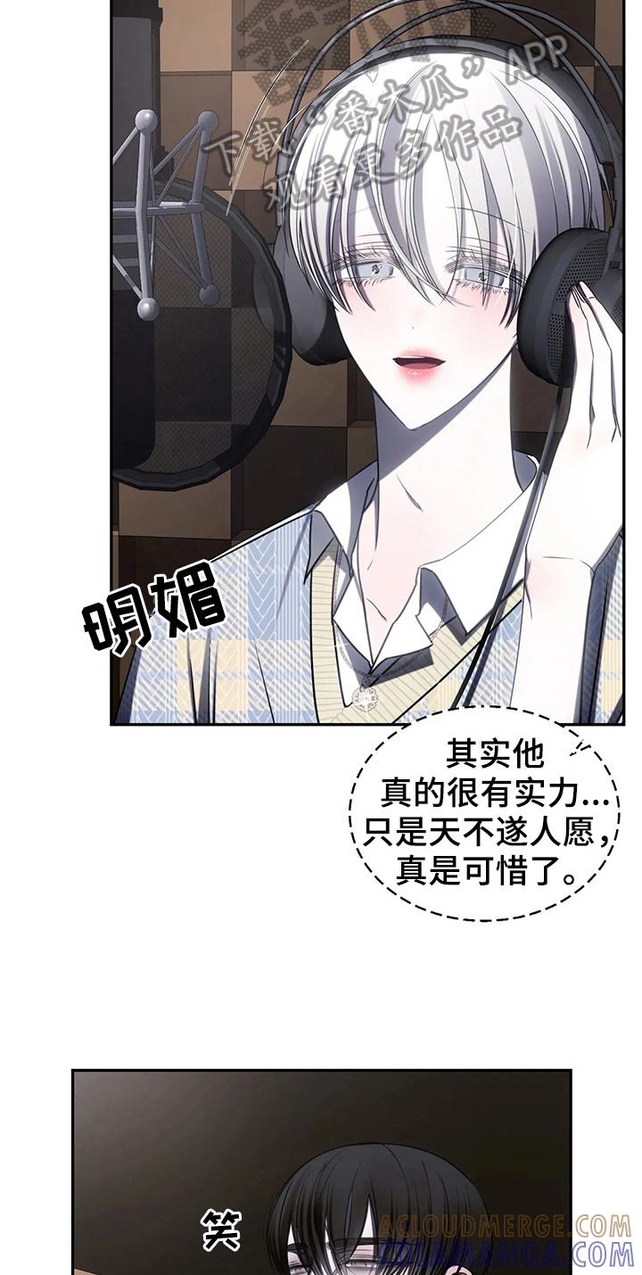 《暴动的追随》第16章：录歌 第27页