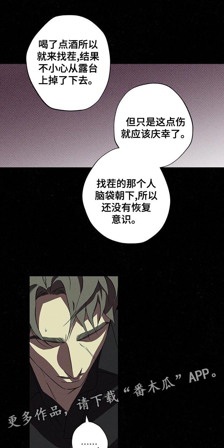 《狂沙肆虐》第35章：运气真差 第20页