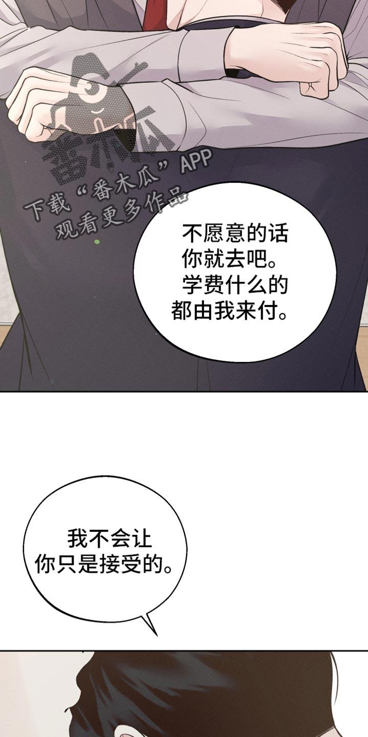 《我的救世主》第57章：时机真好啊 第6页