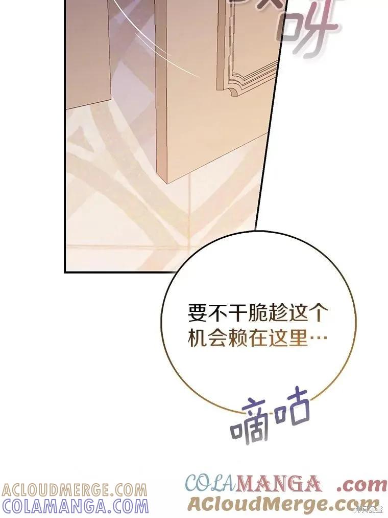 作为假圣女，却被众人迷恋？ 第75话 第53页