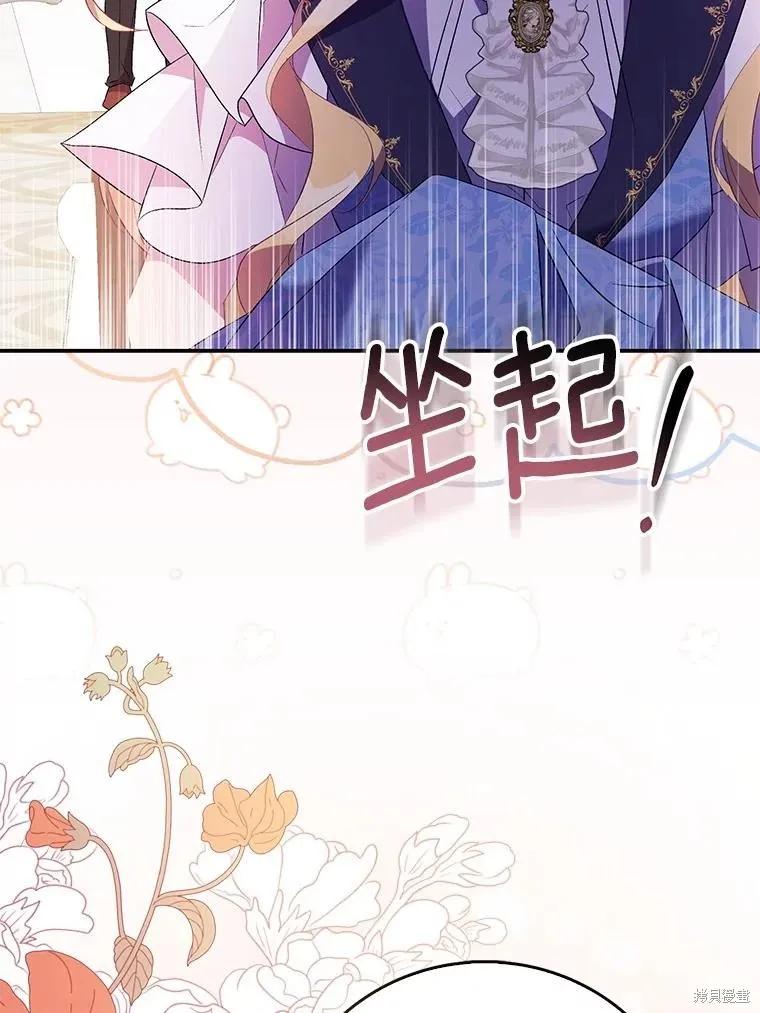 作为假圣女，却被众人迷恋？ 第75话 第55页