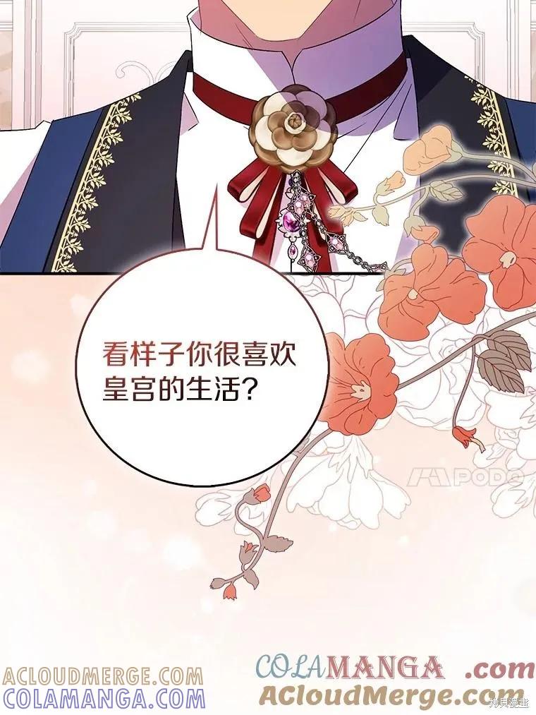 作为假圣女，却被众人迷恋？ 第75话 第57页