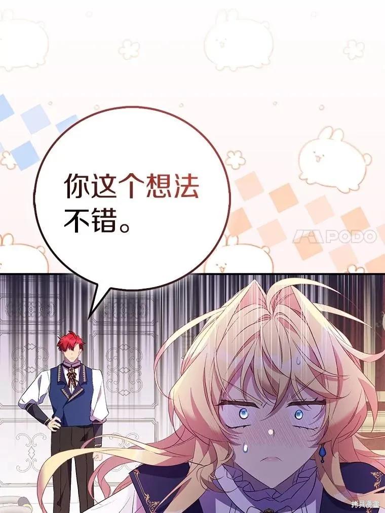 作为假圣女，却被众人迷恋？ 第75话 第54页