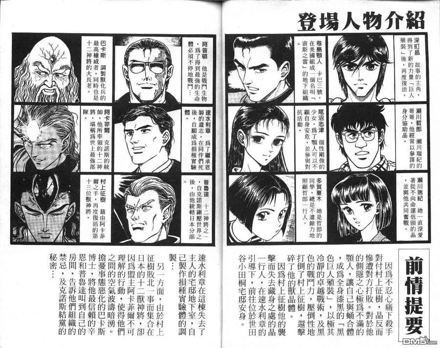 《强殖装甲凯普》第14卷 第3页