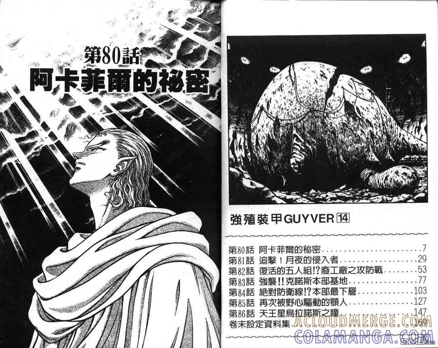 《强殖装甲凯普》第14卷 第4页