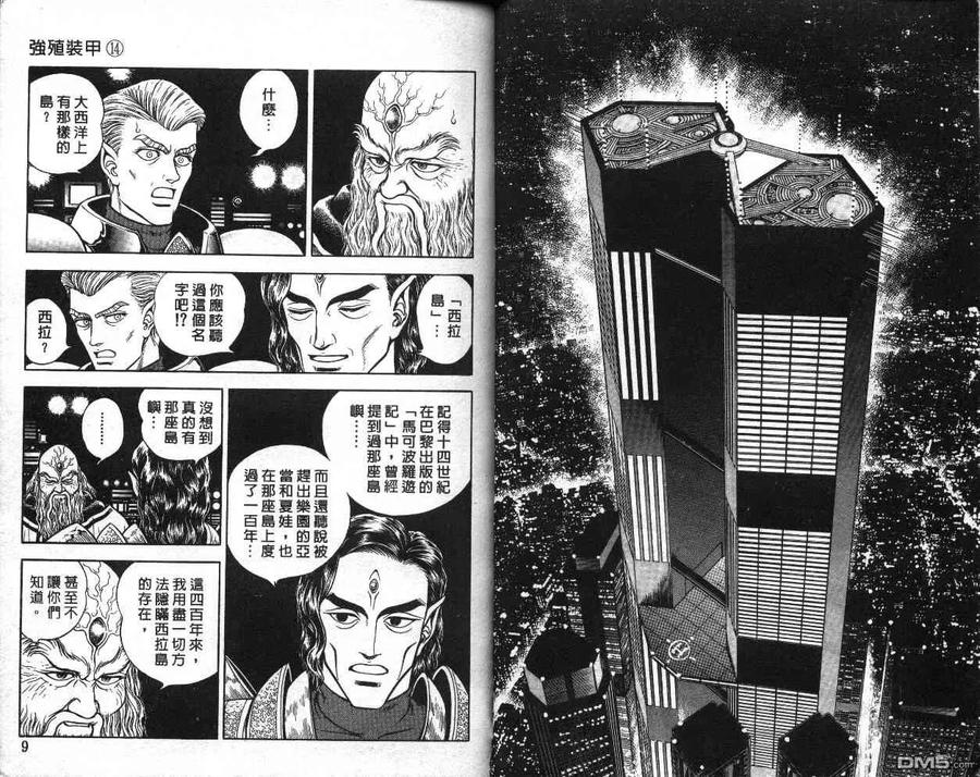 《强殖装甲凯普》第14卷 第5页
