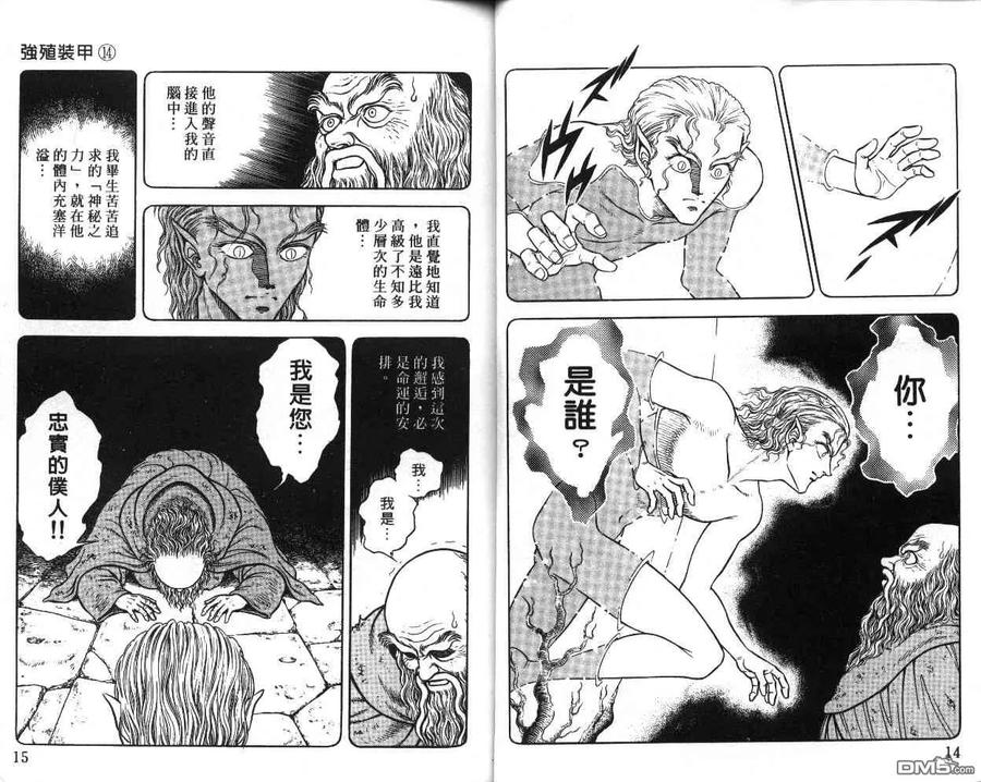 《强殖装甲凯普》第14卷 第8页