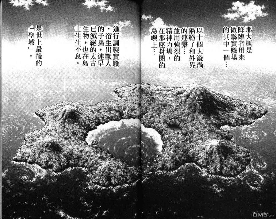 《强殖装甲凯普》第14卷 第6页