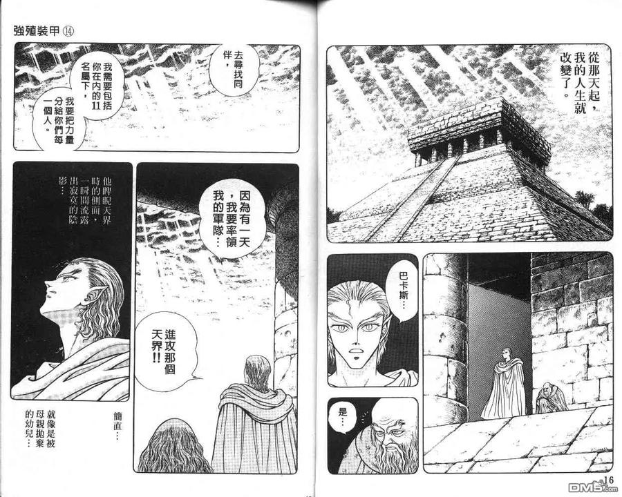 《强殖装甲凯普》第14卷 第9页