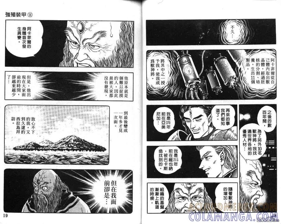 《强殖装甲凯普》第14卷 第10页