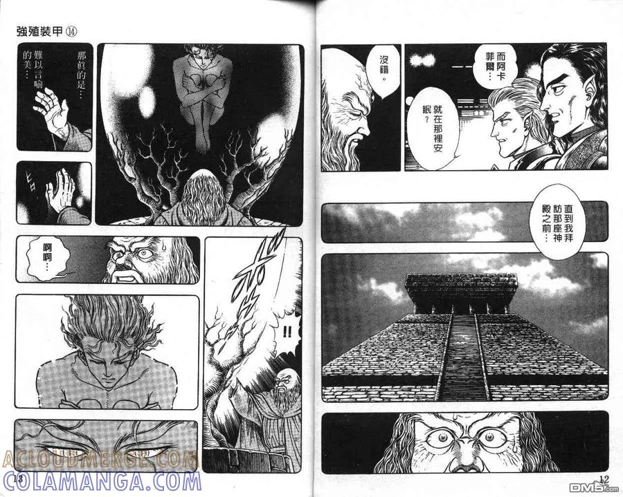 《强殖装甲凯普》第14卷 第7页