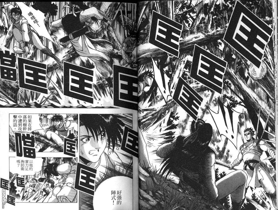 《热血江湖》第19卷 第11页