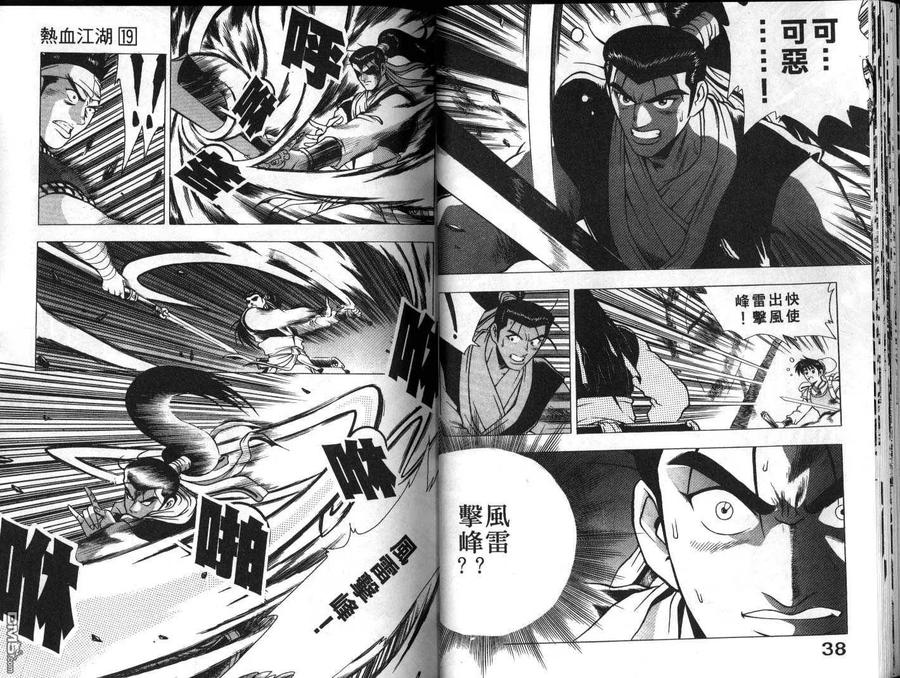 《热血江湖》第19卷 第20页