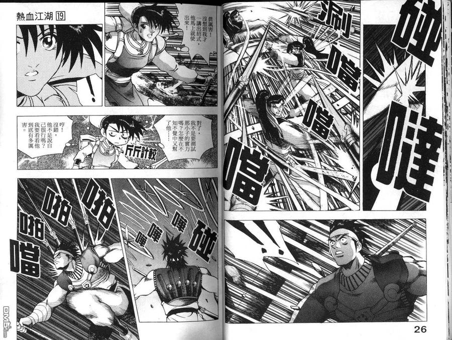 《热血江湖》第19卷 第14页