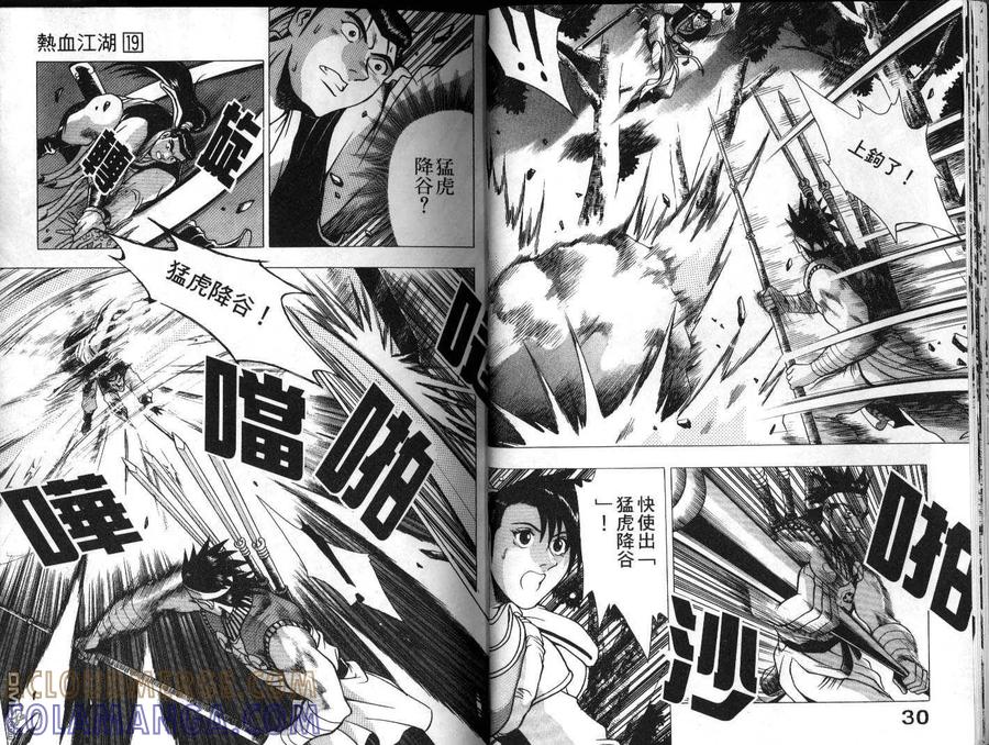《热血江湖》第19卷 第16页