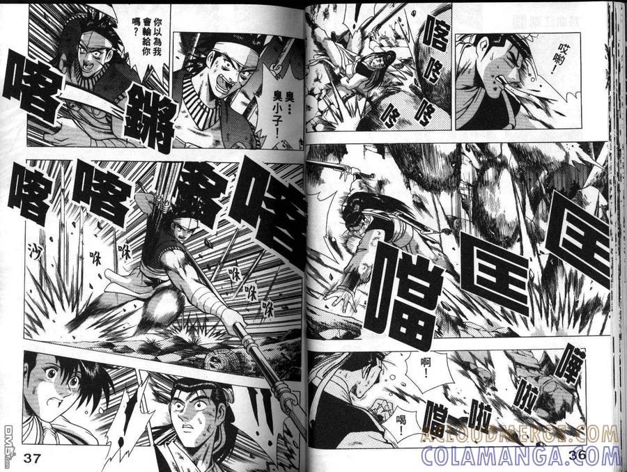 《热血江湖》第19卷 第19页