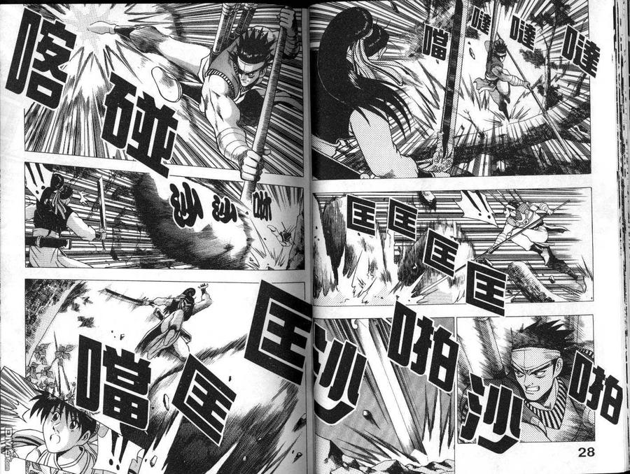 《热血江湖》第19卷 第15页