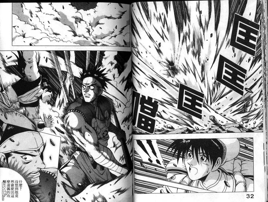 《热血江湖》第19卷 第17页
