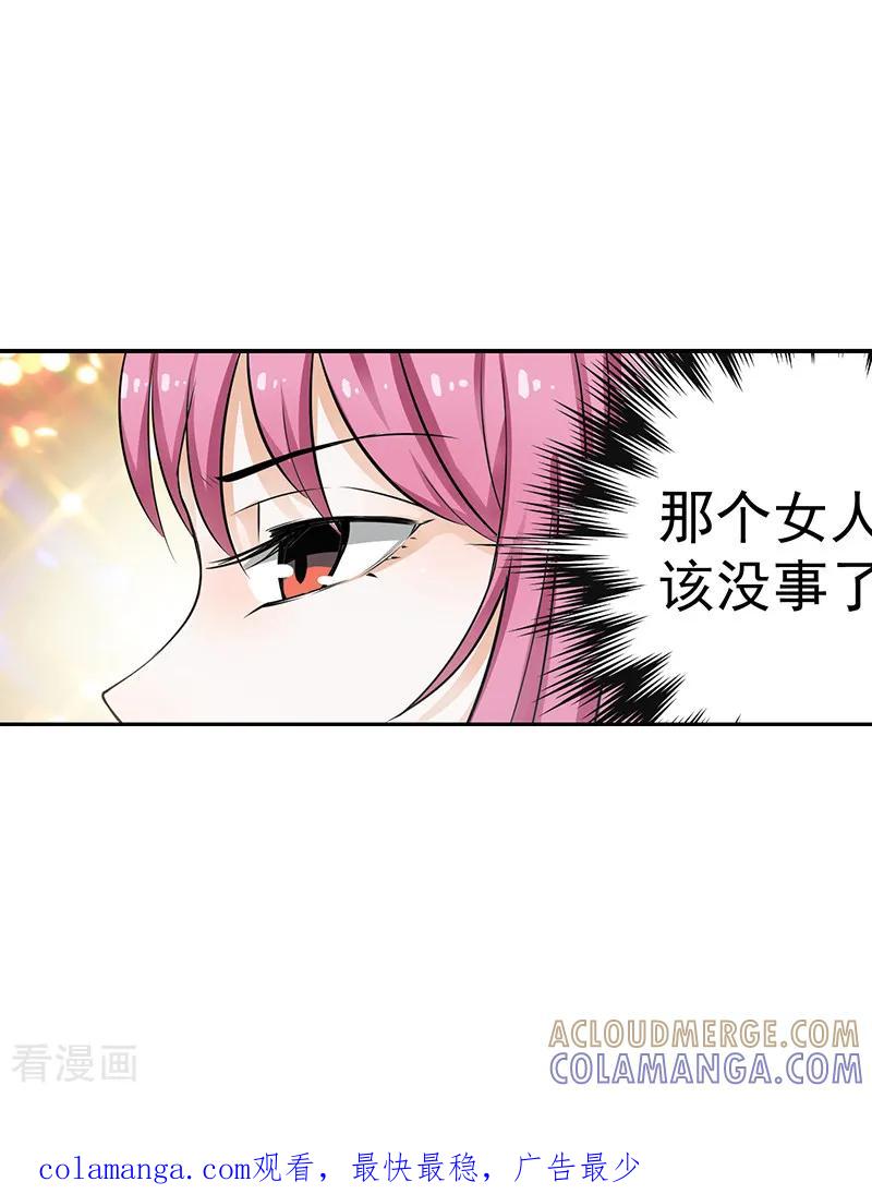 《总裁的追妻实录》第30话 第12页