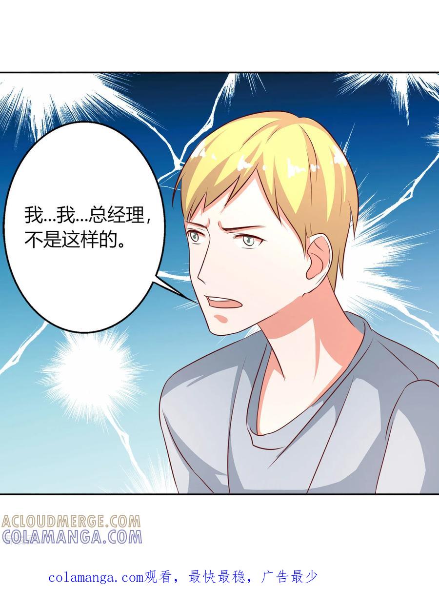《姻缘代理人》第54话 第8页