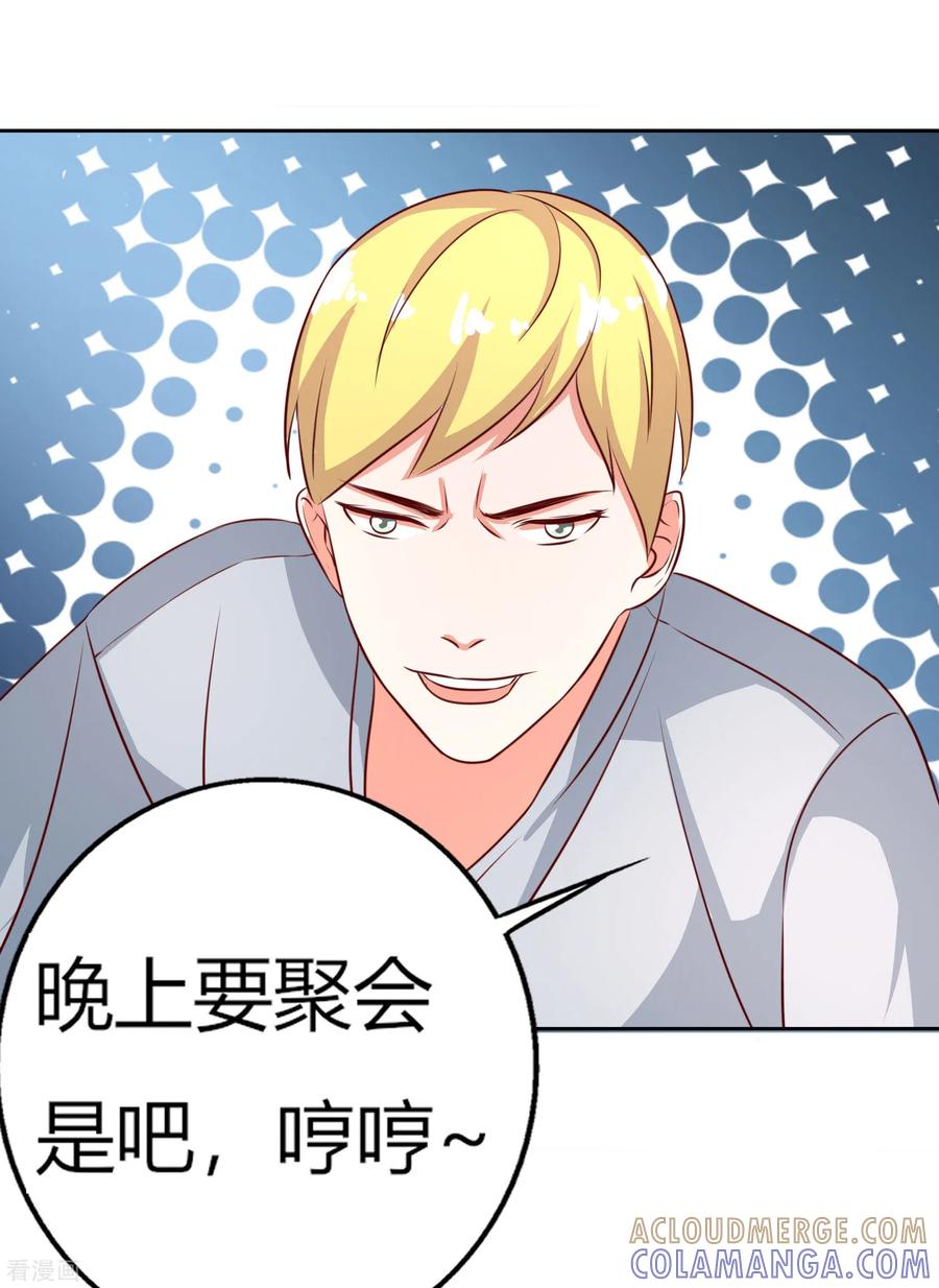 《姻缘代理人》第54话 第5页