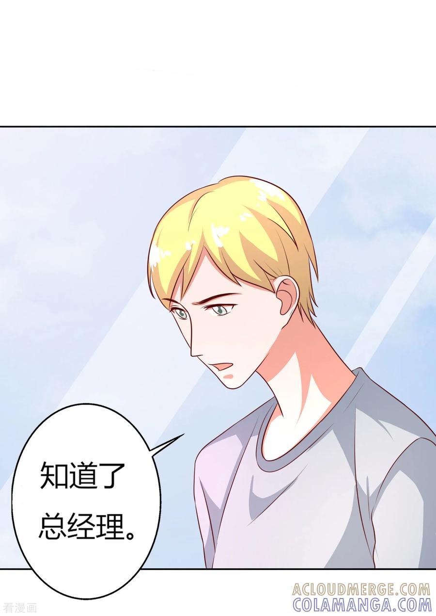 《姻缘代理人》第54话 第2页