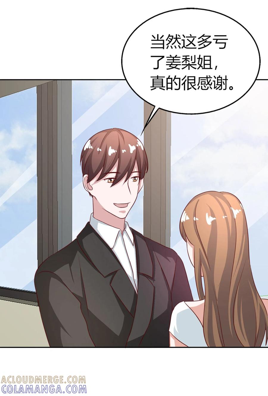 《姻缘代理人》第54话 第7页