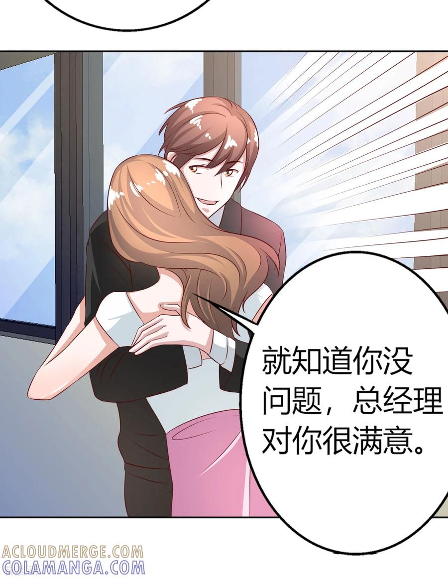 《姻缘代理人》第54话 第6页